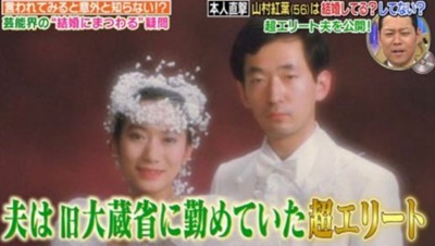 山村紅葉　結婚　旦那